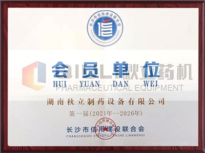 信用建設(shè)聯(lián)合會(huì)員單位